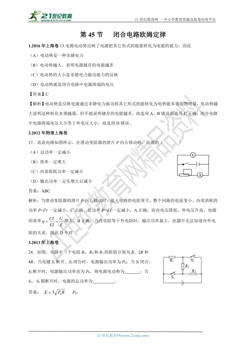 2011-2018年高考真题专题分类汇编045.闭合电路欧姆定律