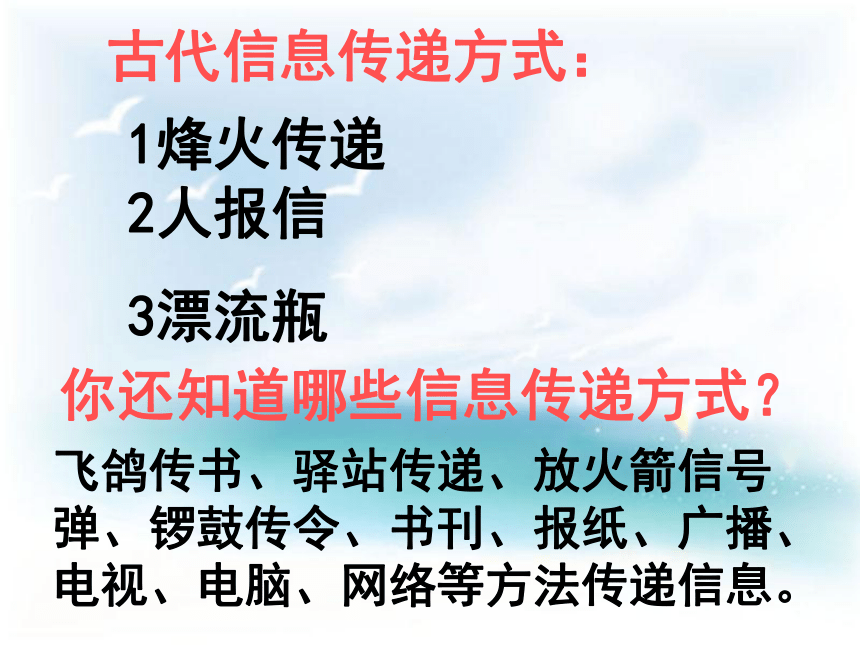 五年级下语文课件-习作六 走进信息世界4人教新课标