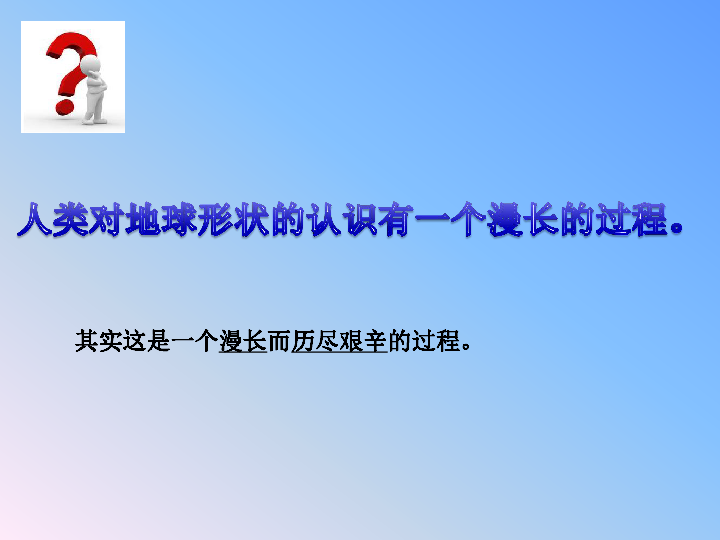 沪教版地理六年级下册1.1 地球概述(PPT课件，共49张）