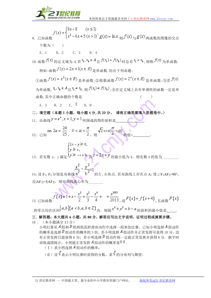 福建省漳州市八校2014届高三第四次联考数学理试卷