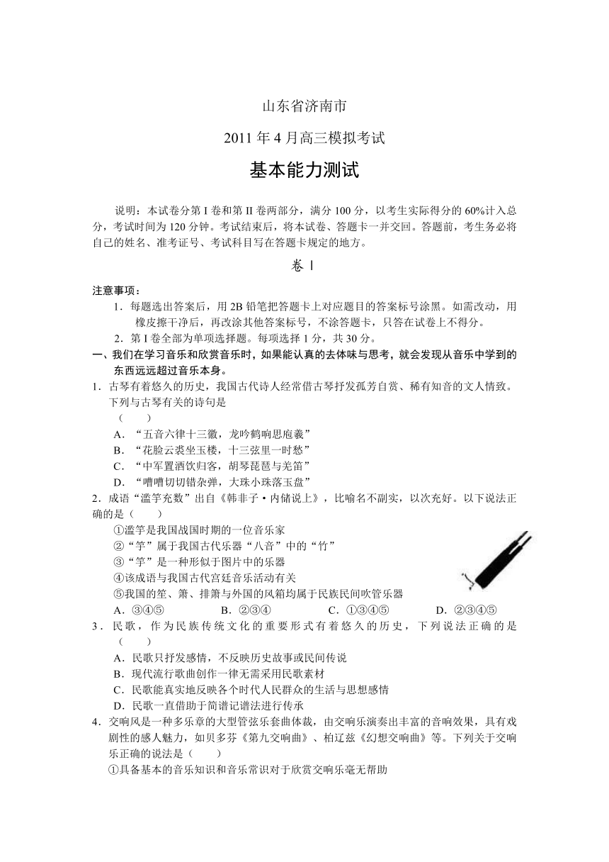 山东省济南市2011年4月高三模拟考试?基本能力