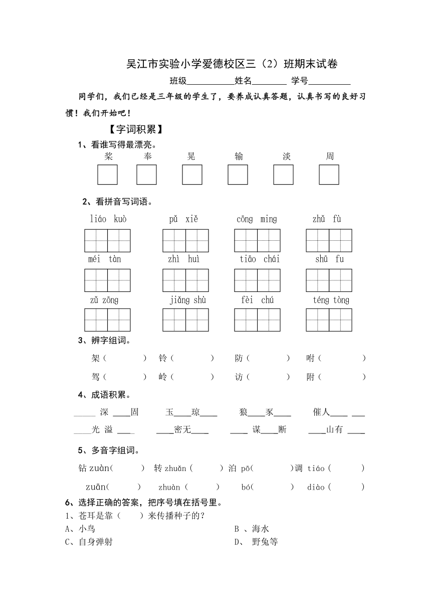 2011-2012苏教版三年级上册语文期末试卷