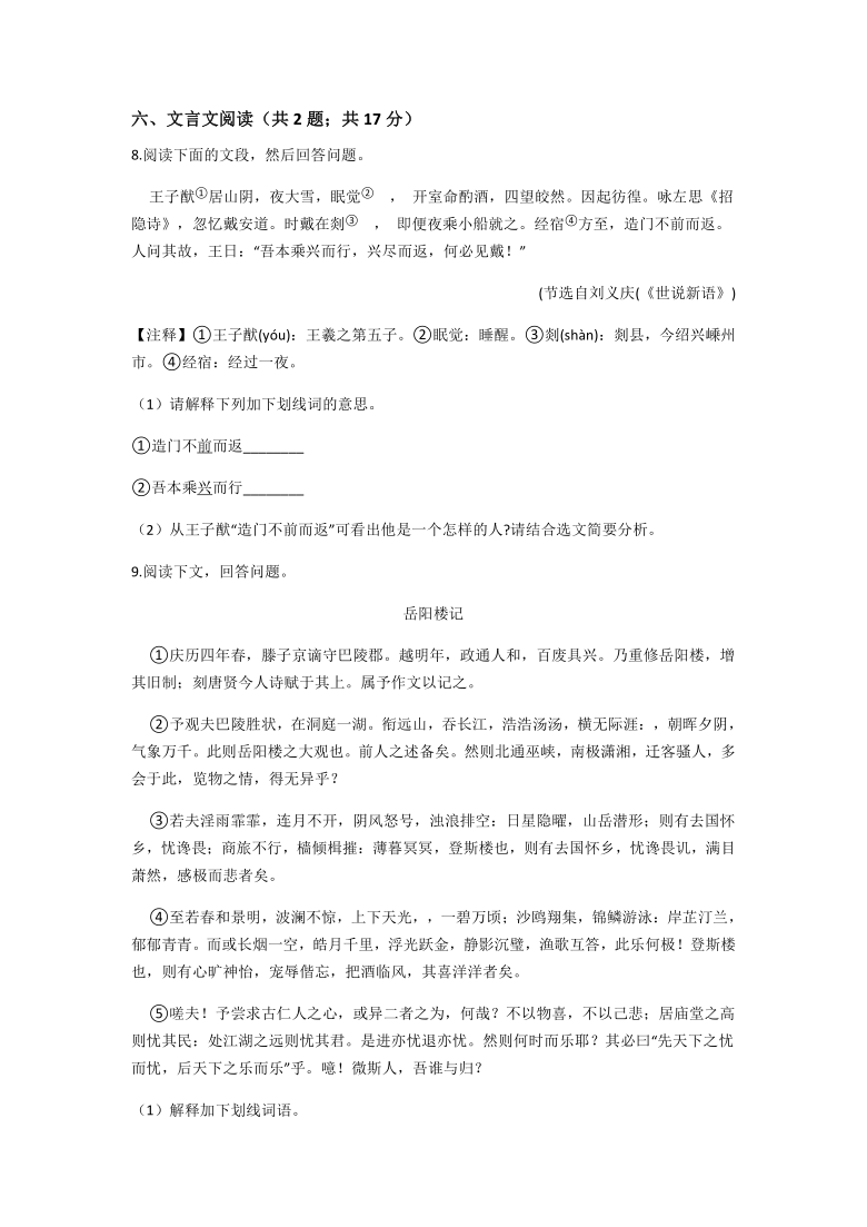 山西省运城市景胜中学2020-2021学年第一学期九年级语文入学摸底考试试题（word版，含答案）