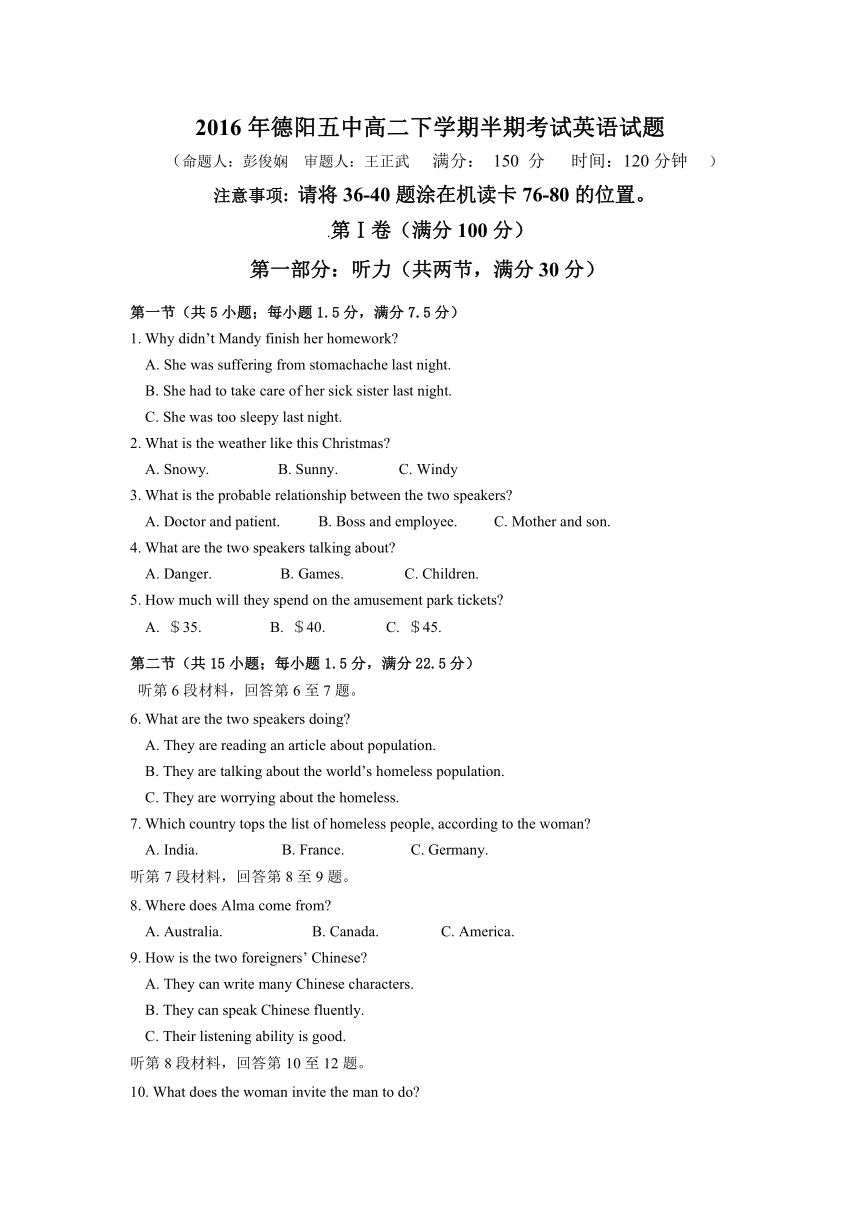 四川省德阳市香港马会第五中学校2015-2016学年高二下学期期中考试英语试题