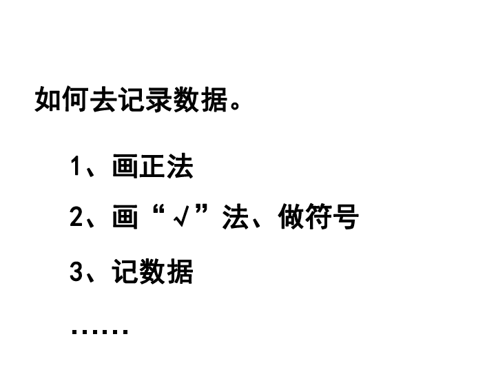 五年级下册数学课件 总复习 统计初步  沪教版 (共18张PPT)