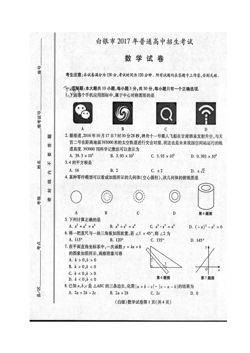 甘肃省白银市2017年中考数学试题（图片版含答案）