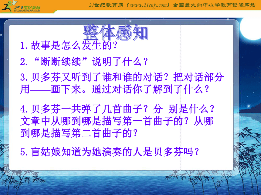 五年级语文上册课件 月光曲 5（沪教版）