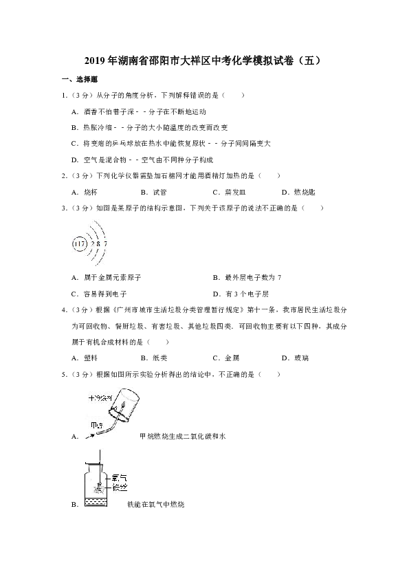 2019年湖南省邵阳市大祥区中考化学模拟试卷（五）（解析版）