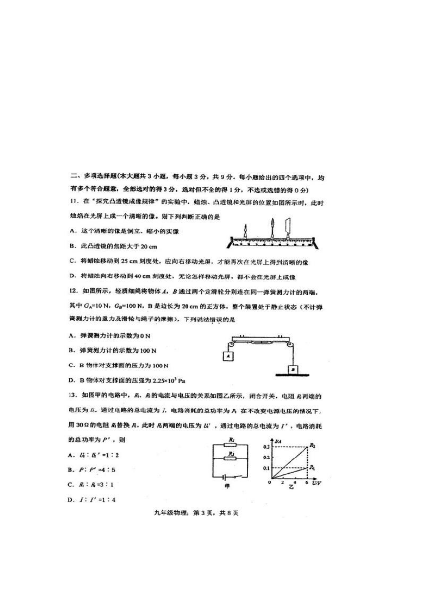 2017年天津市河北区九年级一模物理试卷（扫描版）