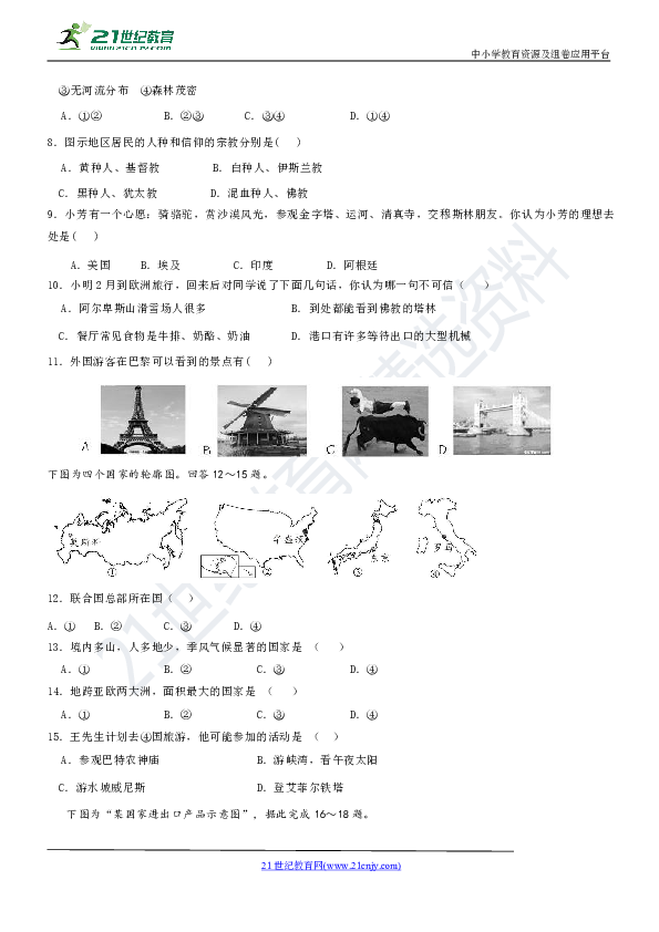 2019年广东省江门恩平市七年级地理下册第2次月考（范围：第七章到到第10章第二节）