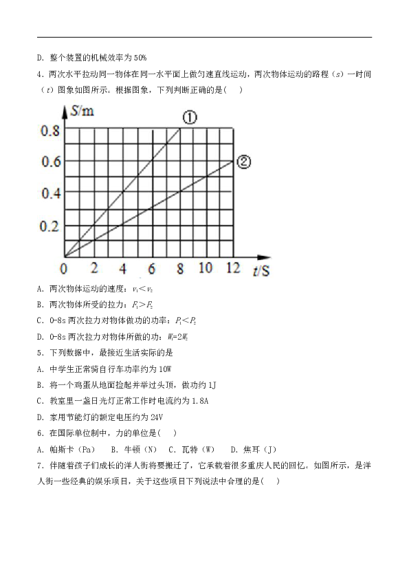 人教版初中物理八年级下册第十一章《功和机械能》检测题（ 含答案）