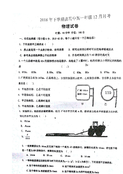 湖南省衡阳县第四中学2018-2019学年高一12月月考物理试题 扫描版含答案