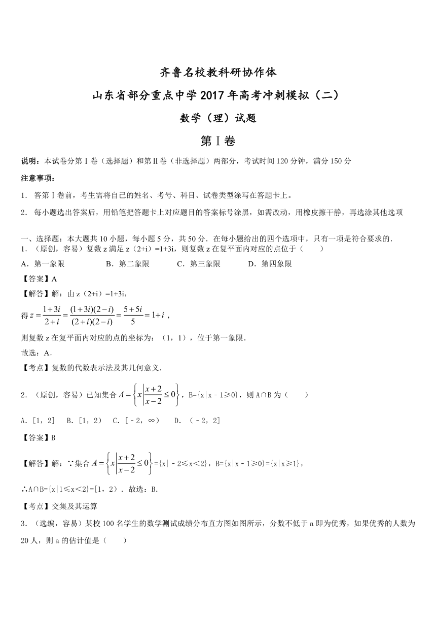 齐鲁名校教科研协作体山东省、湖北省部分重点中学2017届高三下学期高考冲刺模拟（二）数学（理）试题