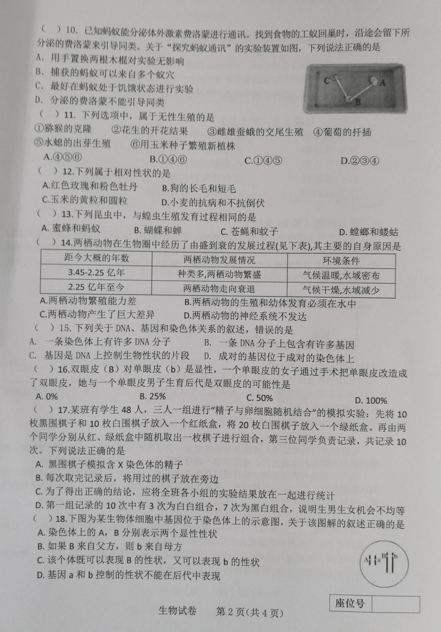 吉林省长春市第一O八学校2021-2022学年八年级上学期期中考试生物试题（PDF版，含答案 )