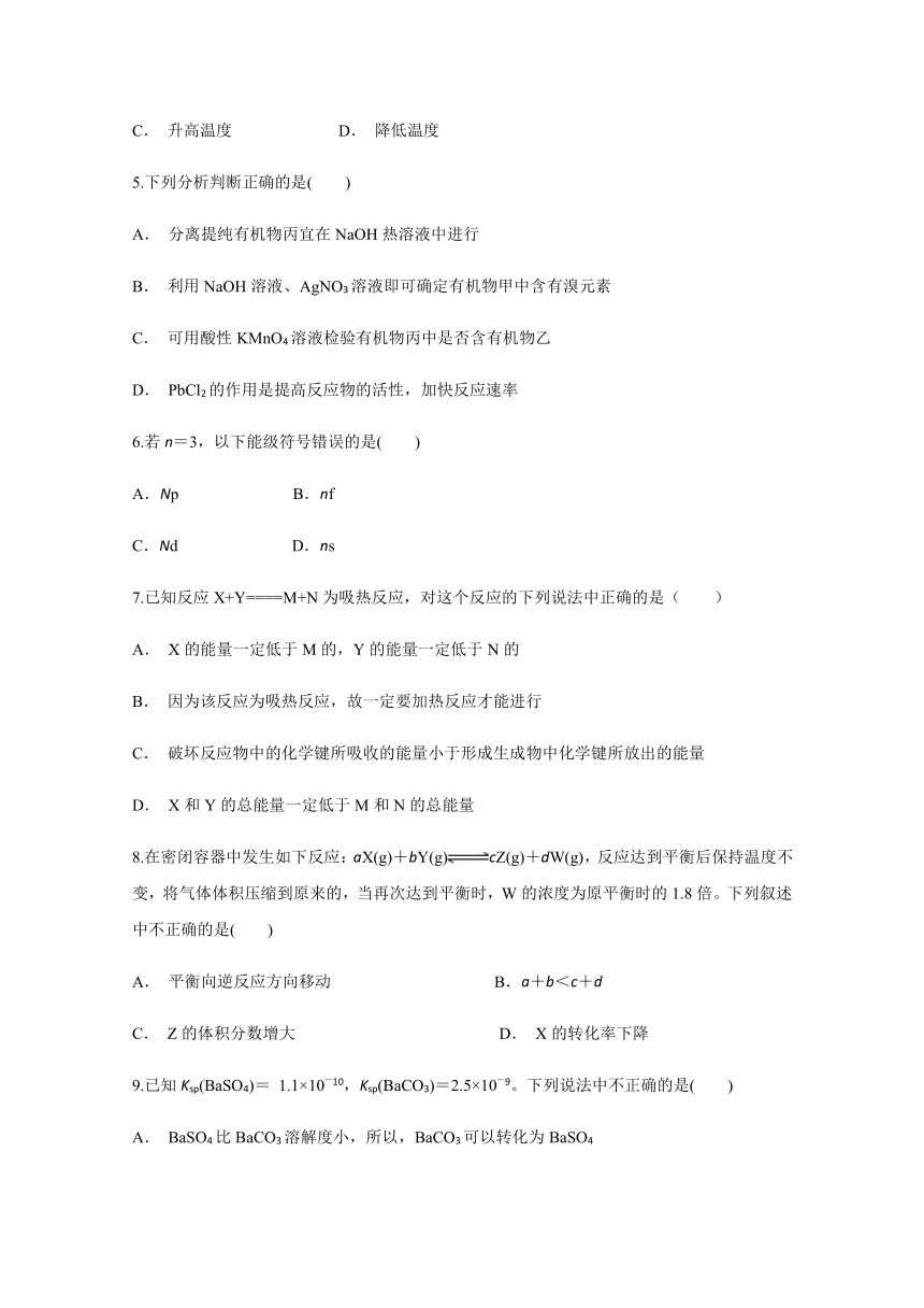 云南省曲靖市宣威市第八中学2017-2018学年高二下学期3月份月考化学试题（解析版）