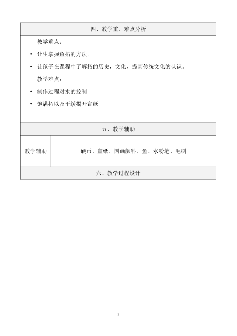 水墨画鱼教案图片
