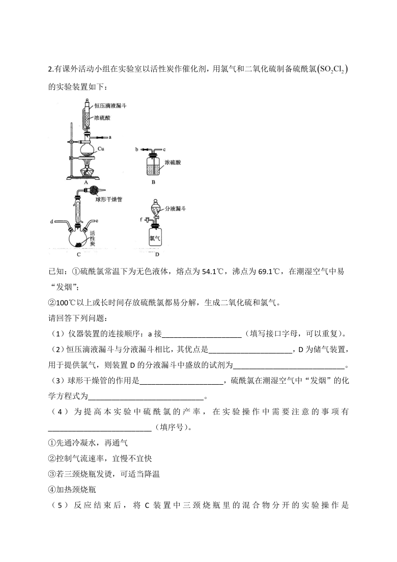 2021届高考化学非选择题突破训练——综合实验设计与评价 含答案