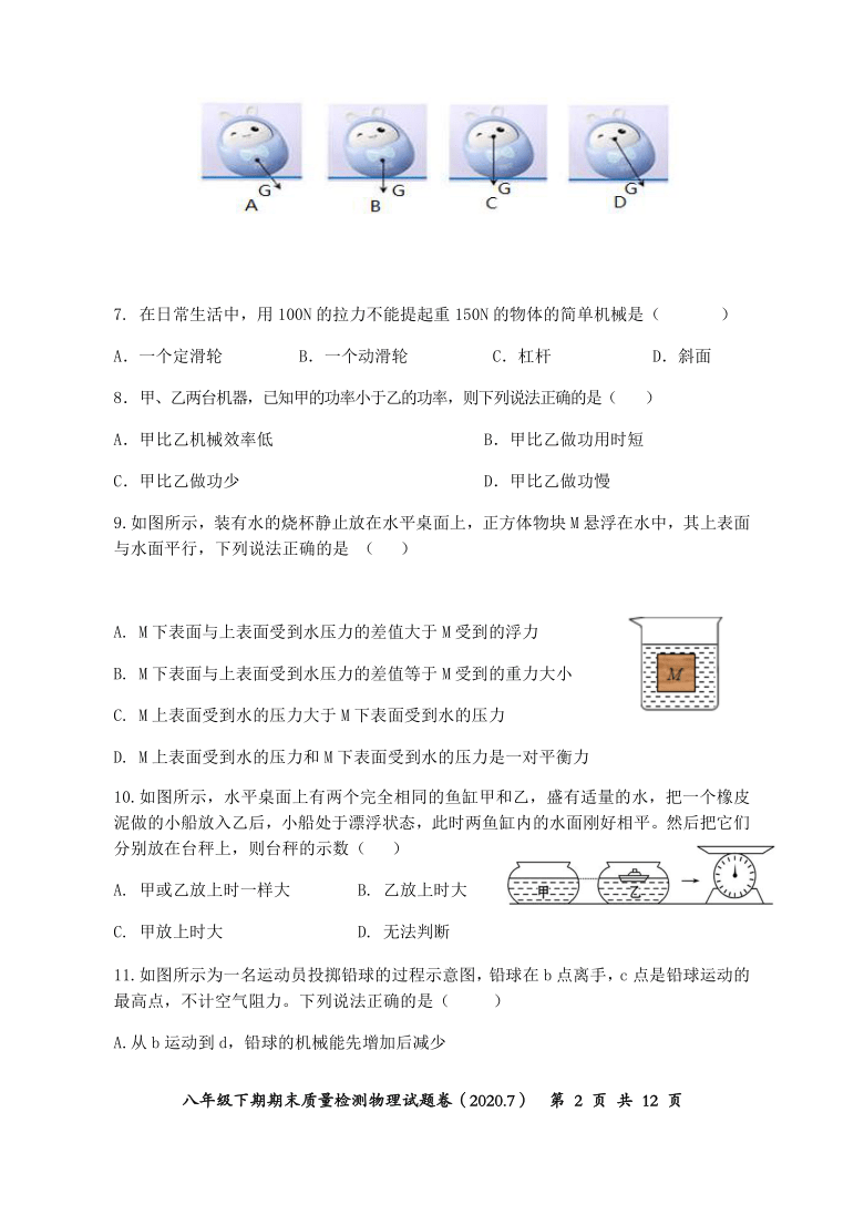 湖南省株洲市攸县2019-2020学年第二学期八年级物理期末考试试题（word版，含答案）