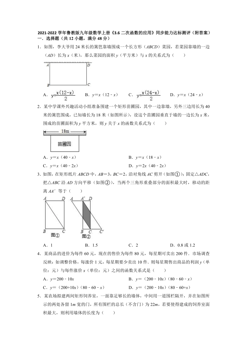 鲁教版（五四制）2021-2022学年九年级数学上册3.6二次函数的应用  同步能力达标测评  （word版含解析））