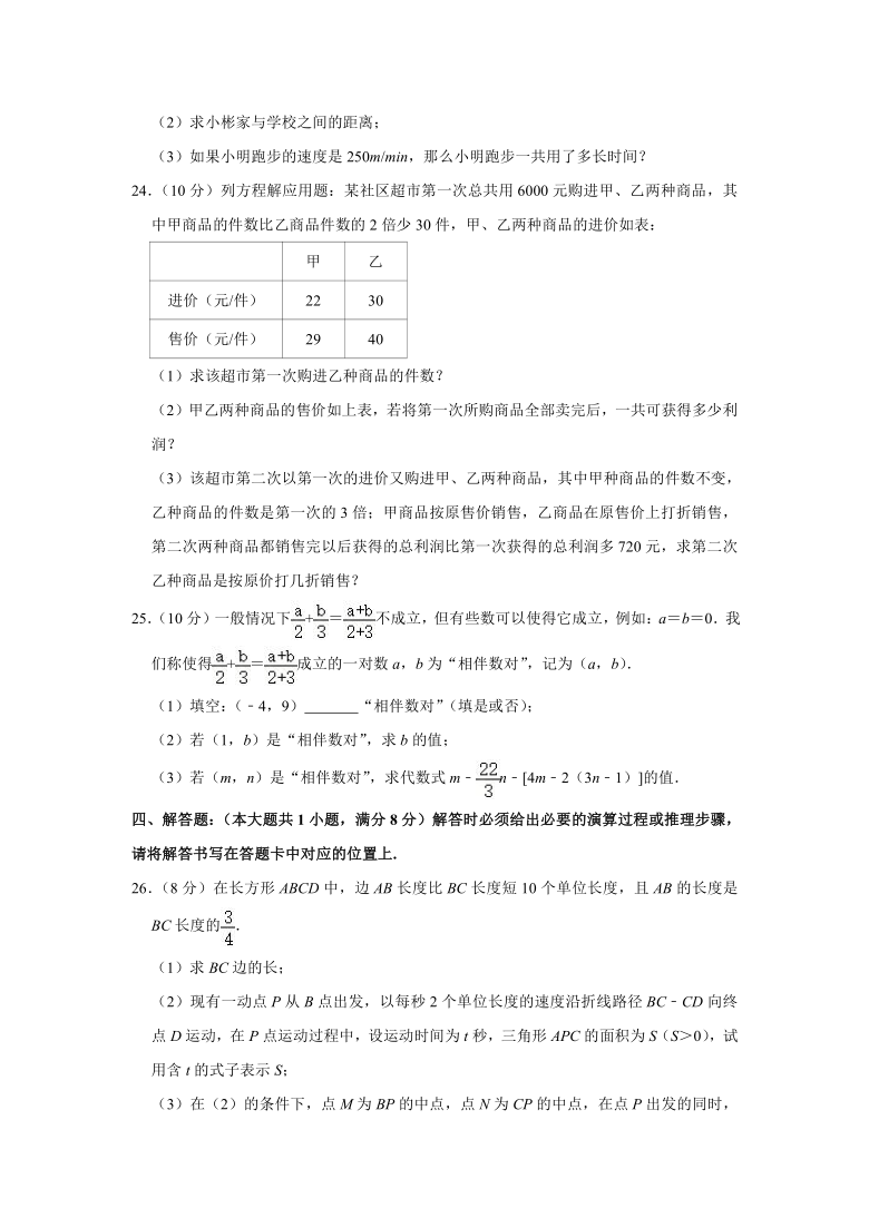 2020-2021学年重庆市梁平区七年级（上）期末数学试卷（Word版 含解析）