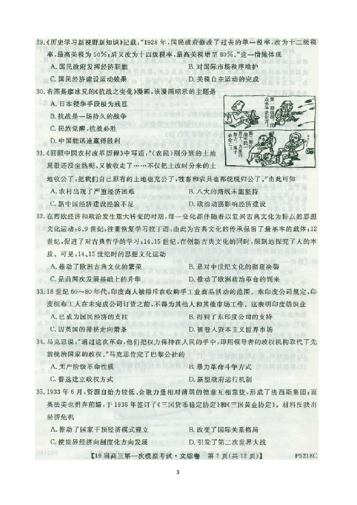黑龙江省齐齐哈尔市2019届高三第一次模拟考试（3月） 历史 扫描版含解析