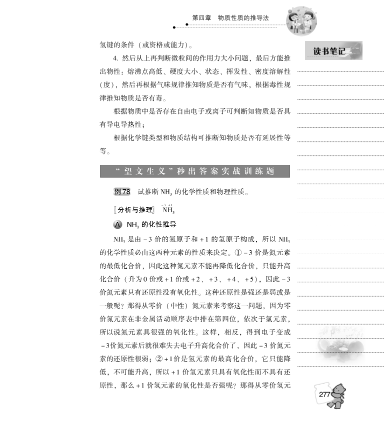 莫昌嘉著《化学的捷径》第四章 物质性质的推导法