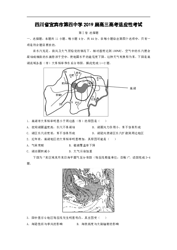 四川省宜宾市第四中学2019届高三高考适应性考试 地理试题（wor版含答案）