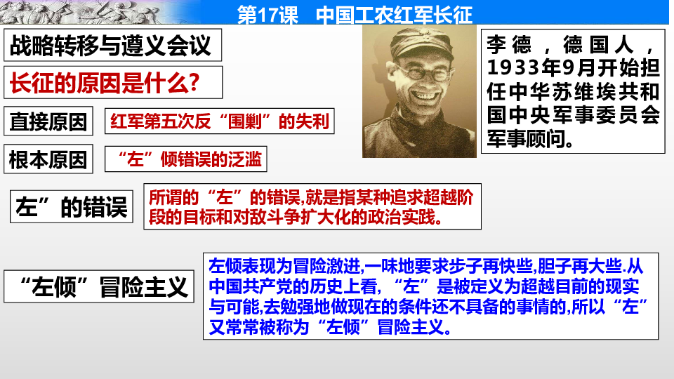 第17课  中国工农红军长征（共20张PPT）