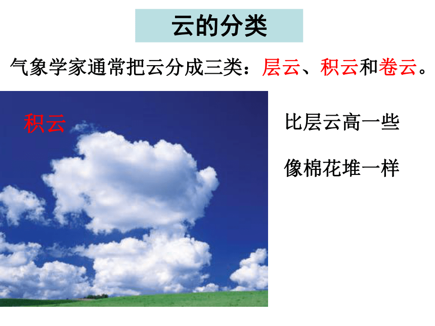 四年级科学上 6、云的观测