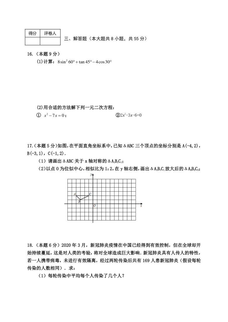 陕西省宝鸡市扶风县2021届九年级上学期期末考试数学试题（word版含答案）