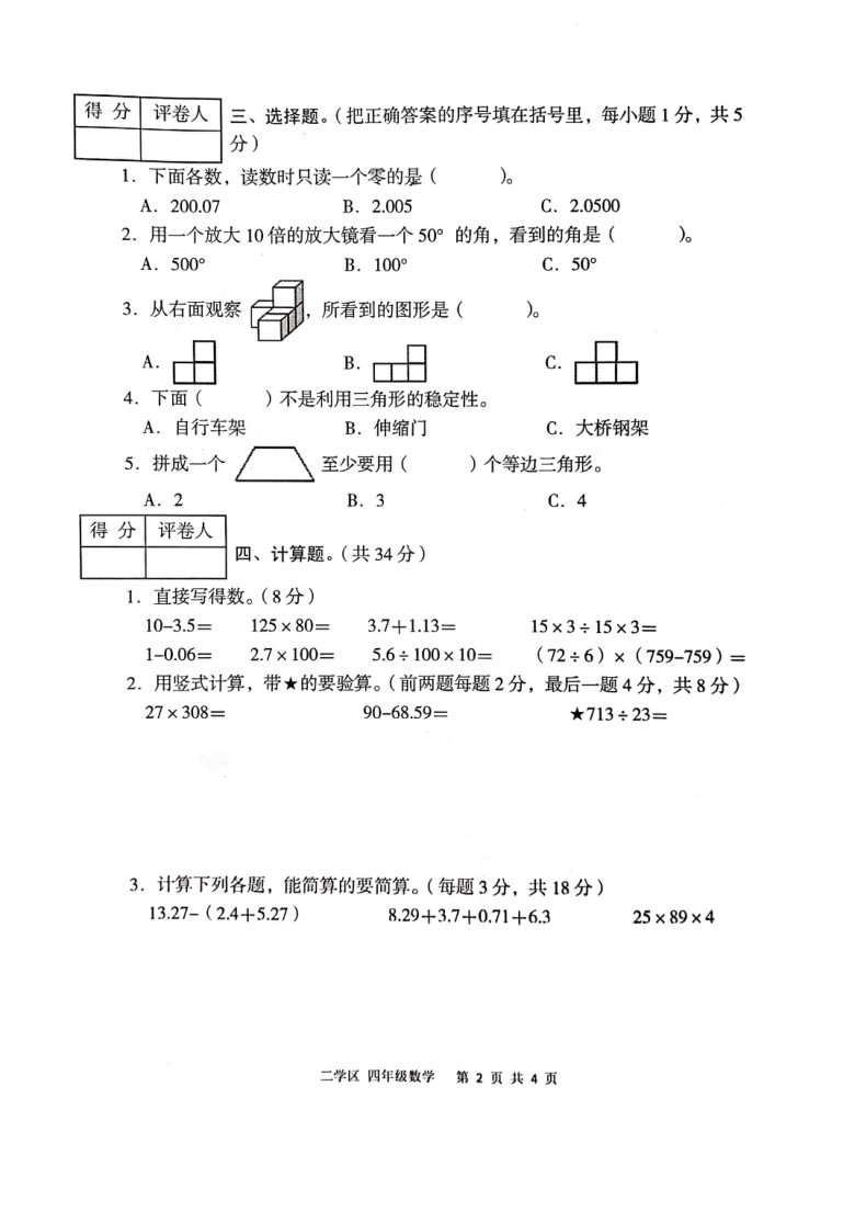 云南省玉溪市红塔区2020-2021学年第二学期四年级数学期末测试卷（PDF版，无答案）