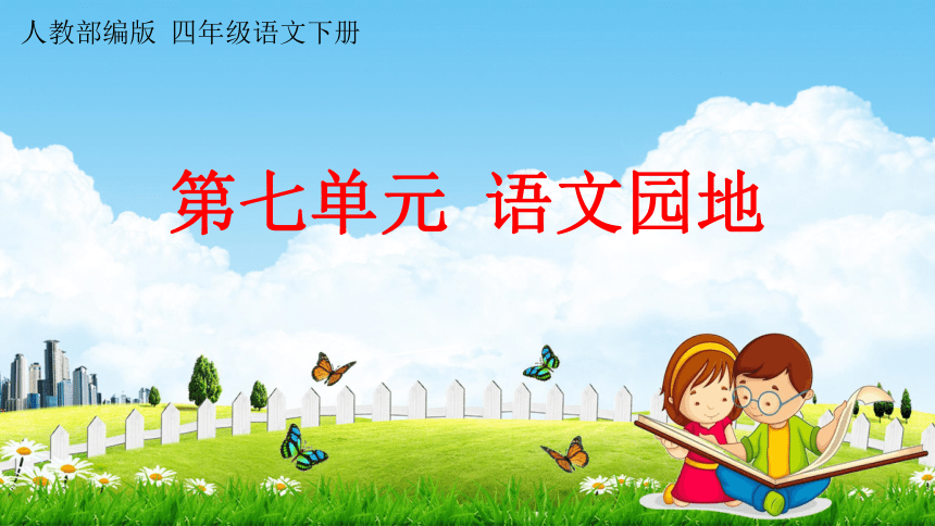 课件预览