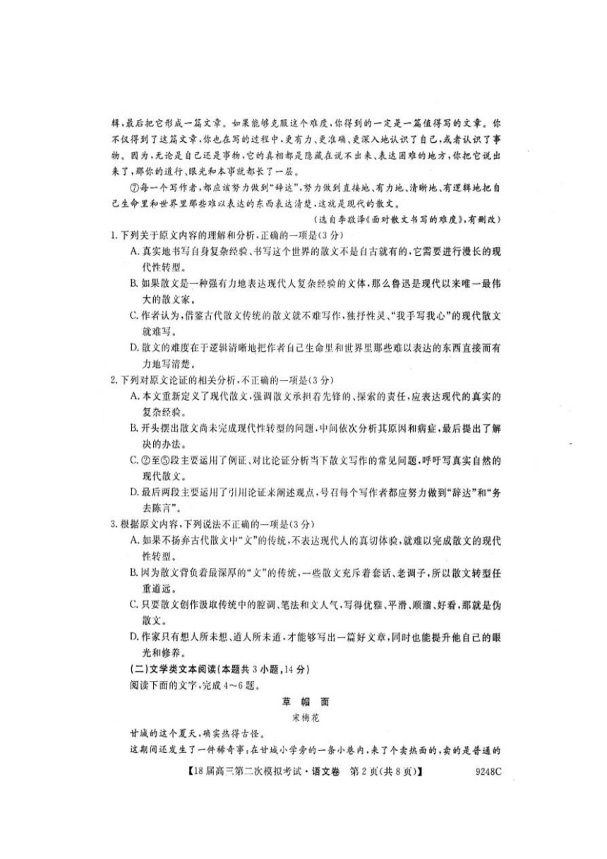 黑龙江省齐齐哈尔市2018届高三第二次模拟语文试卷（扫描版）含答案