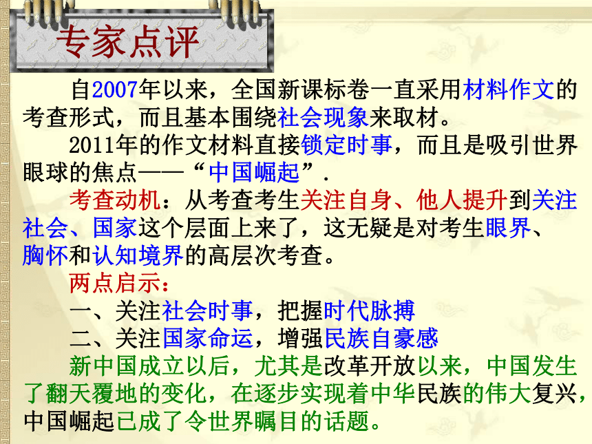 《2018高考作文审题立意训练》指导课件（33张）