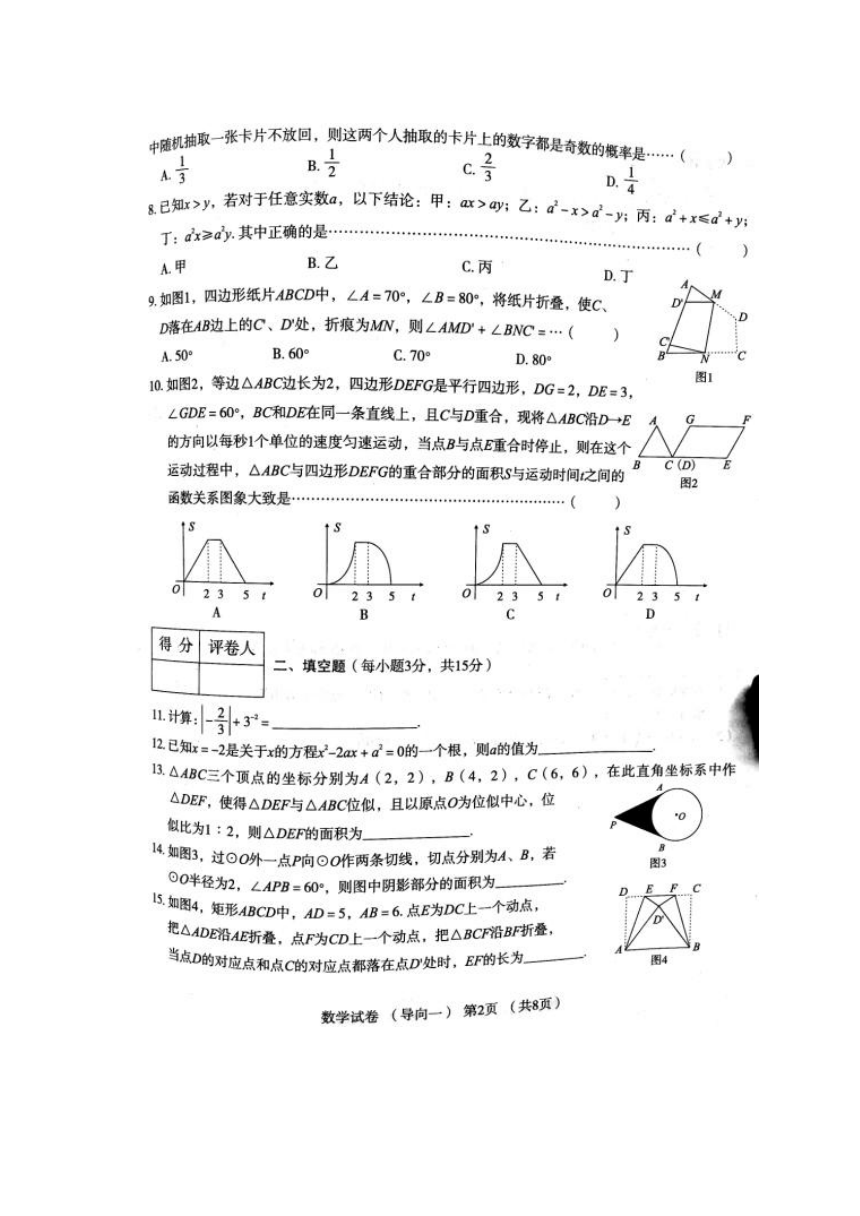 2017年河南省普通高中招生考试数学模拟试卷 （导向一）(图片版无答案)