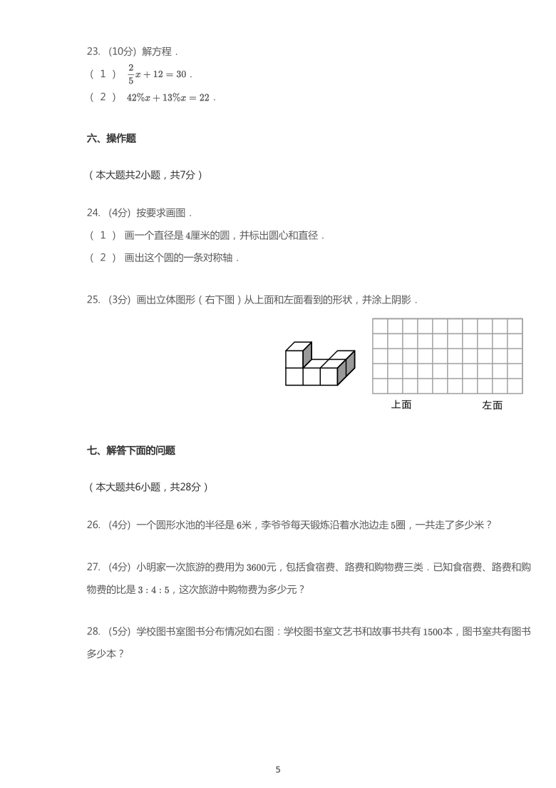 北师大版2019~2020学年陕西西安碑林区西安铁五小学六年级上学期期末数学试卷（PDF版含答案）