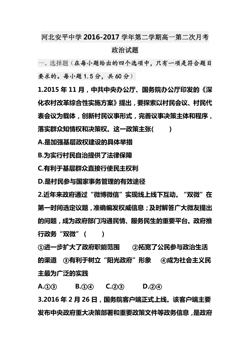 河北省安平中学2016-2017学年高一下学期第二次月考政治试卷