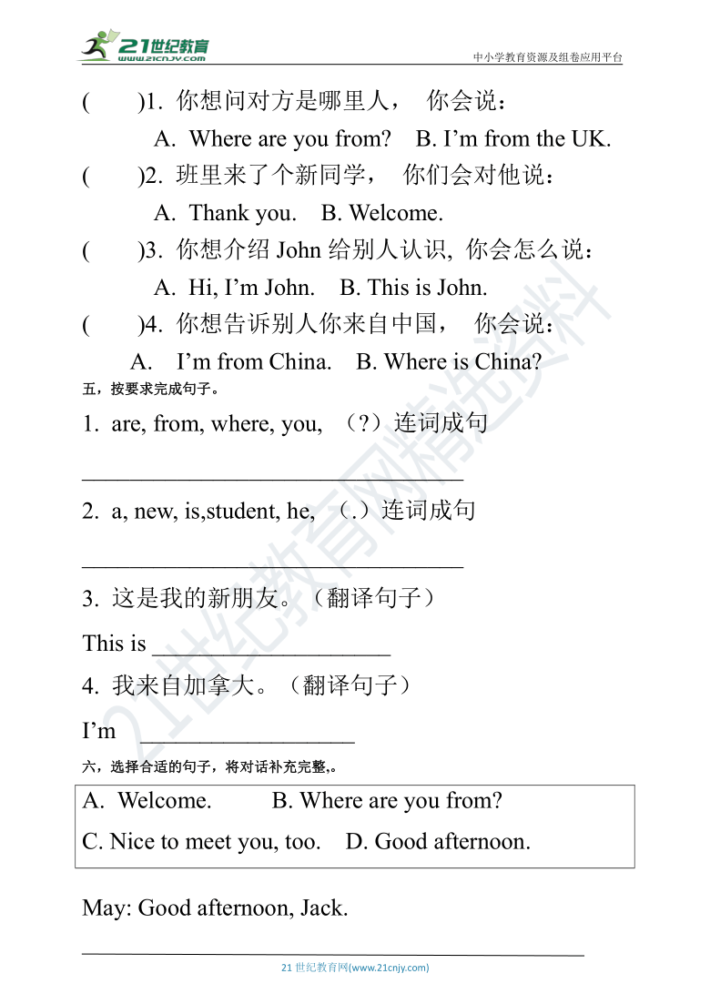 【口试+笔试】Unit 1 Welcome back to school PB Let's talk练习（含答案）