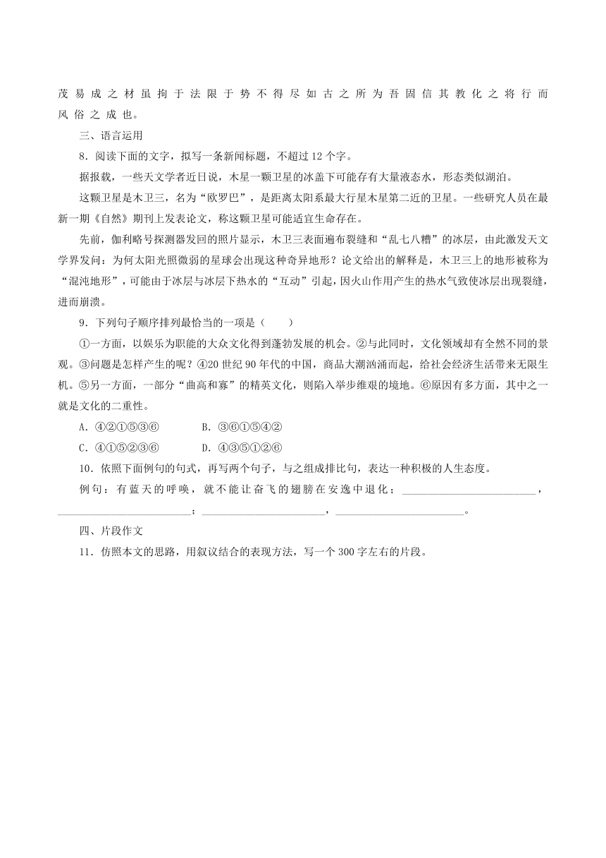 粤教版语文必修5课后训练：17游褒禅山记