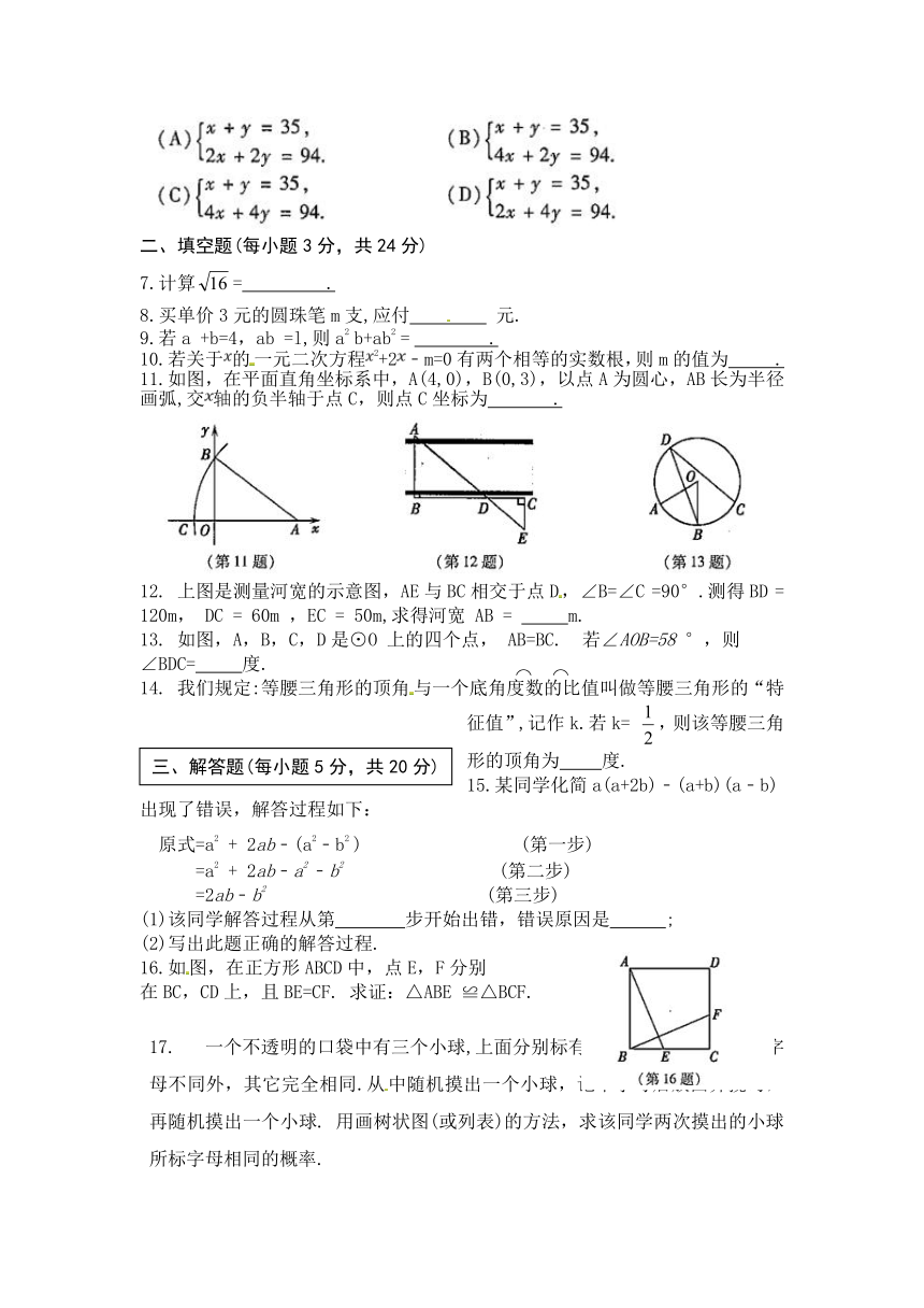 吉林省2018年中考数学试题(word版扫描答案)