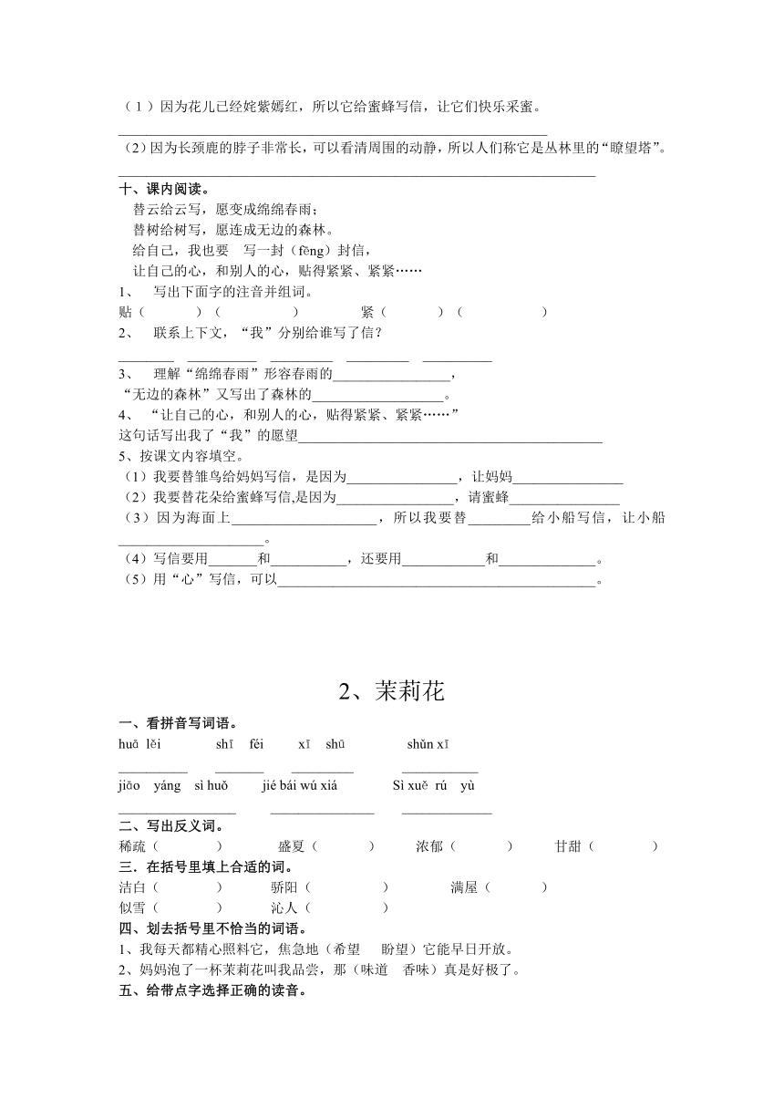 沪教版三年级上册第一单元课课练（无答案）