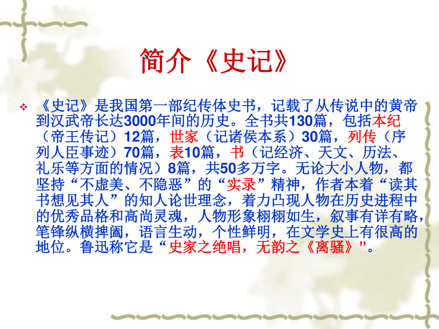 2015-2016学年度高三语文苏教版选修系列《史记》选读（太史公自序）课件（64张ppt）（共64张PPT）
