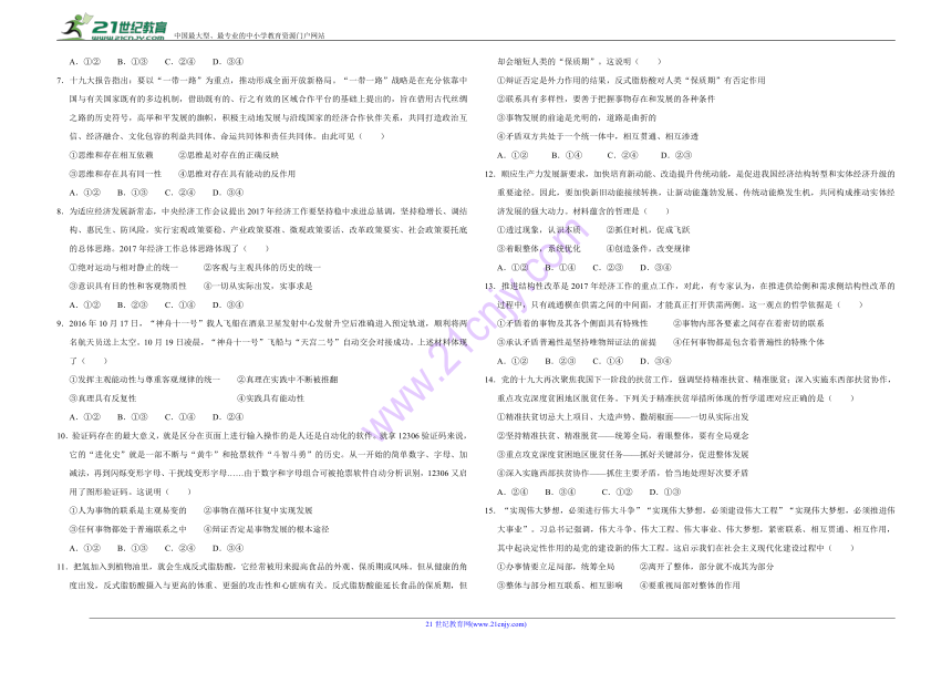 吉林松原普高2017-2018学年下学期高二第二次月考卷 政治