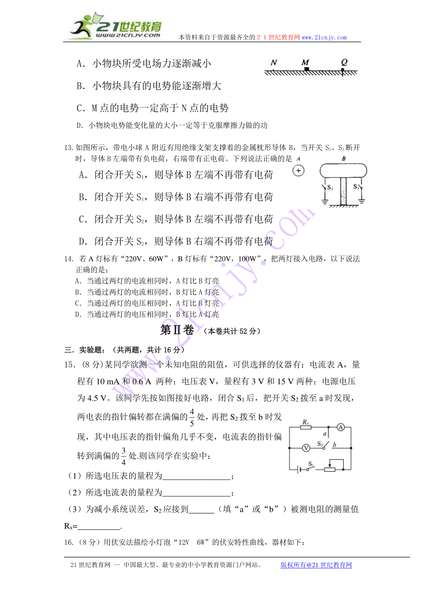 广东省深圳市宝安中学2014-2015学年高二上期中考试 物理