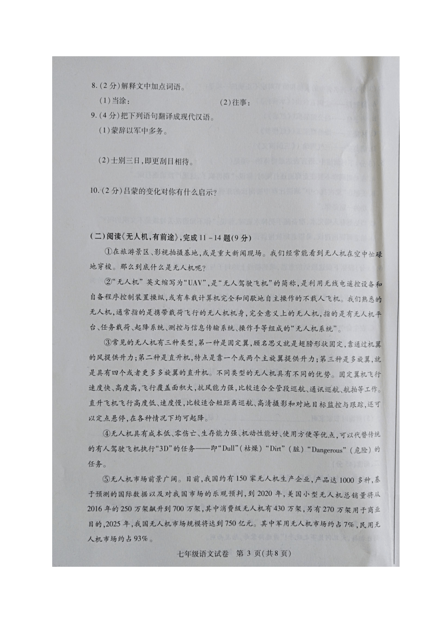 黑龙江省哈尔滨市尚志市2017-2018学年七年级下学期期末考试语文试题（图片版，无答案）