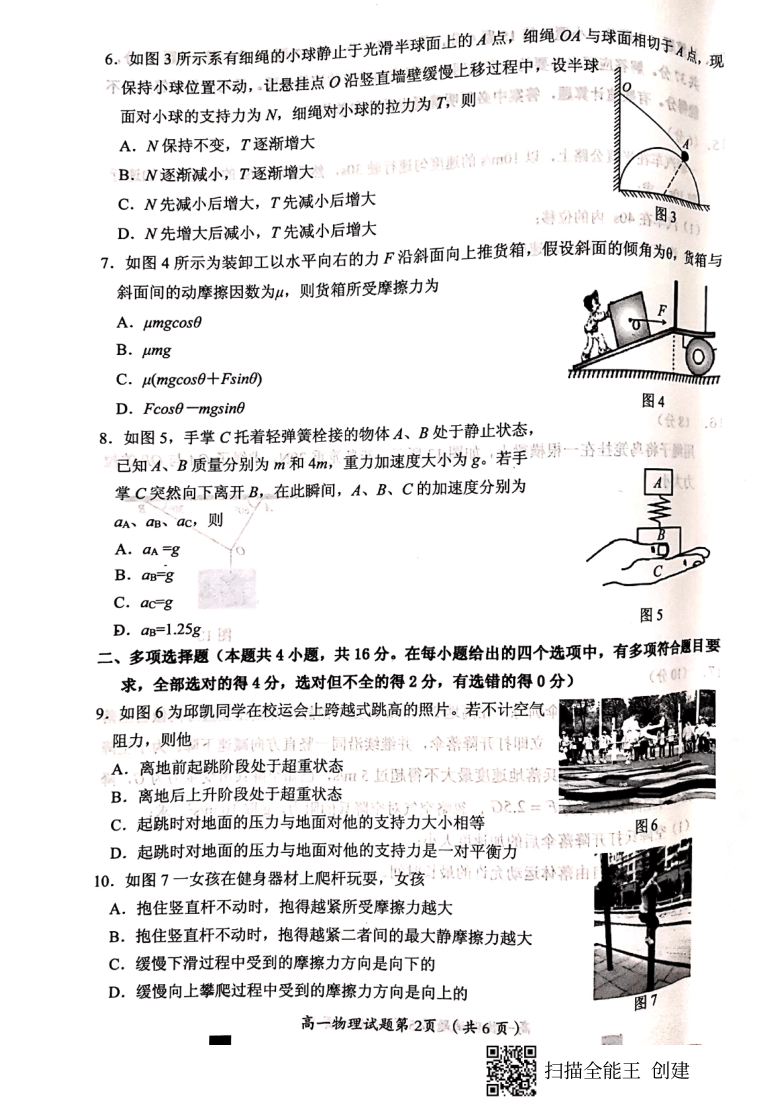 福建省三明市2020-2021学年高一上学期期末考试物理试题（图片版） 扫描版含答案