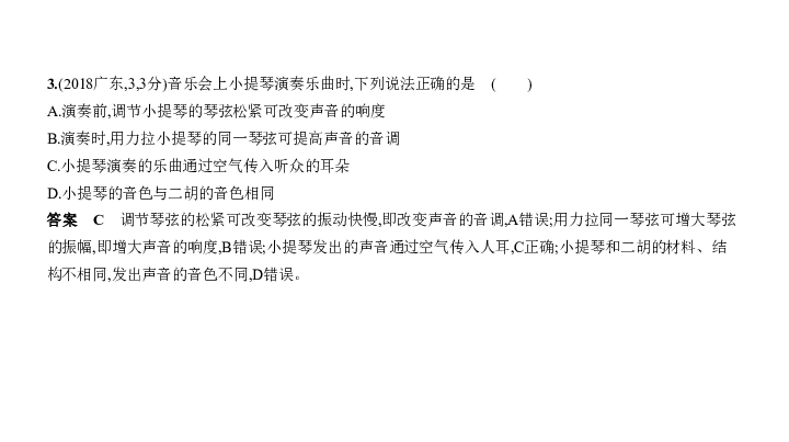 2020届广东中考物理复习课件 专题二　声现象(70张PPT)