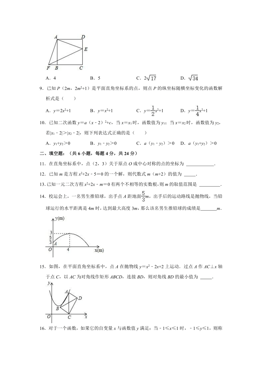 2021-2022学年福建省龙岩市上杭县城区九年级（上）期中数学试卷（Word版含解析）