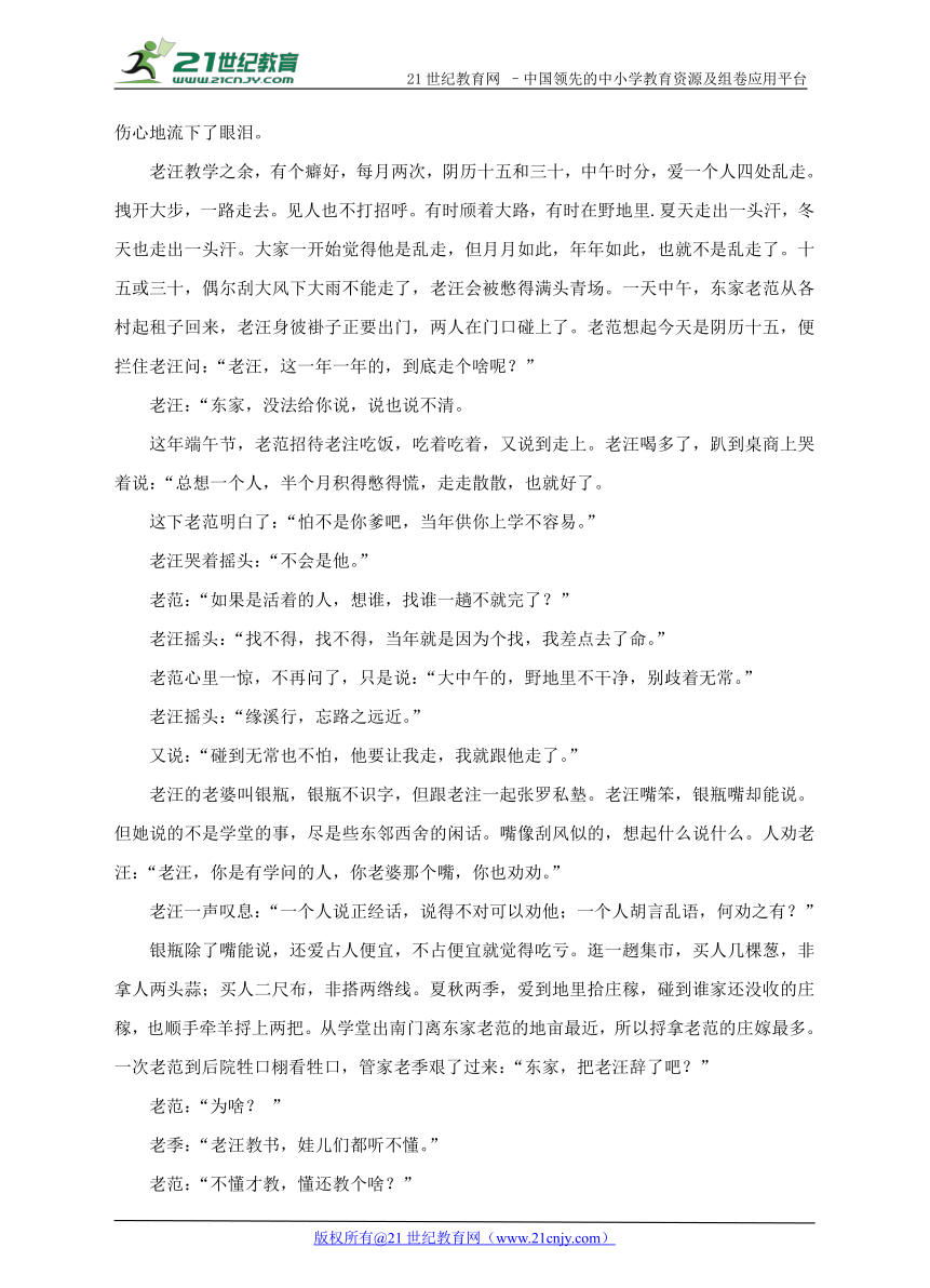 【备考2018】三年高考真题 第二部分 现代文阅读 专题六 小说阅读 A组 全国卷（含答案）