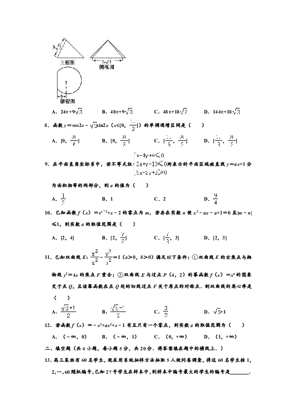 2020年高考模拟山西省临汾市高考数学第三次模拟试卷（文科）（Word版解析版）